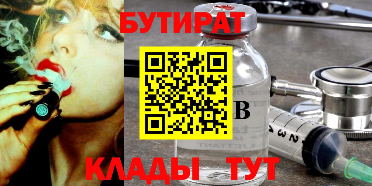 БУТИРАТ оксана  Вход с VPN  Бутират  Рязань 