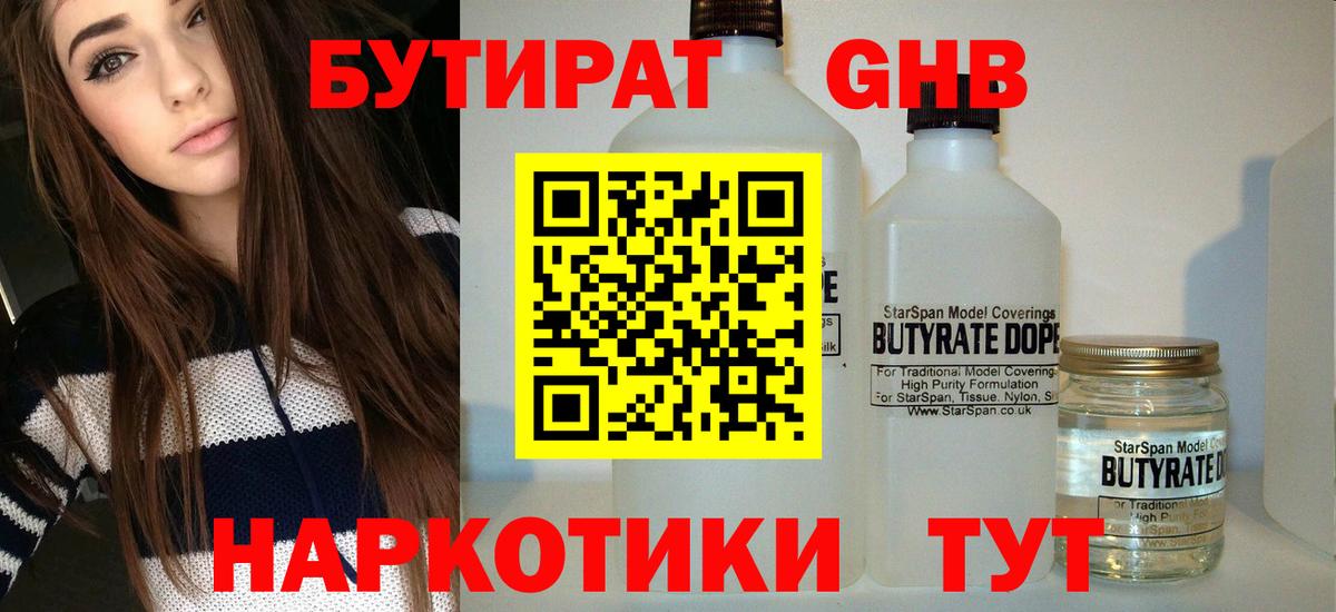 Бутират бутандиол  Вход с VPN  Рязань 