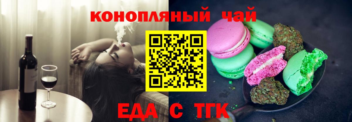 Рязань  Печенье с ТГК марихуана  Вход с VPN 