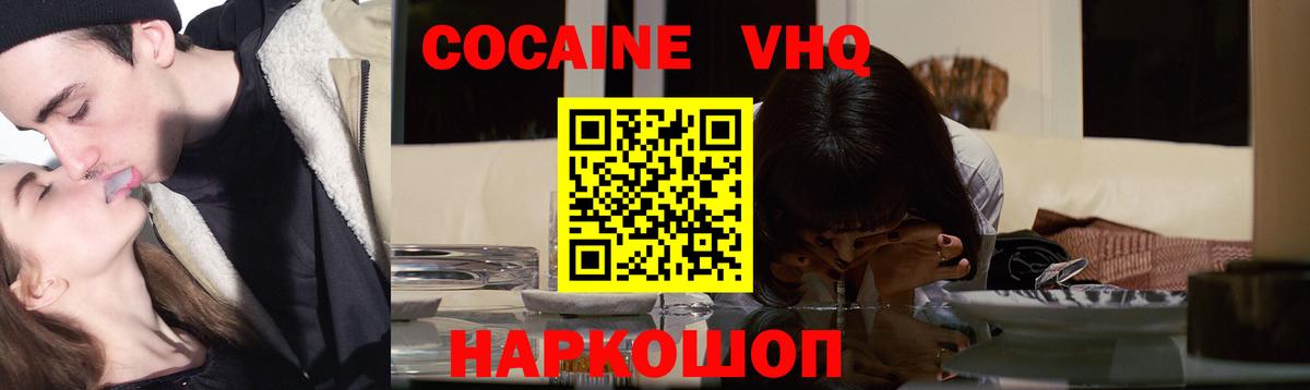 КОКАИН VHQ Рязань