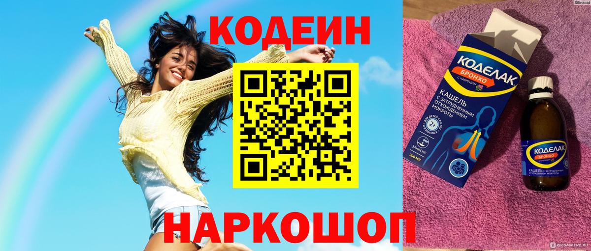 Кодеиновый сироп Lean Purple Drank  Вход с VPN  Кодеин Purple Drank  Рязань 