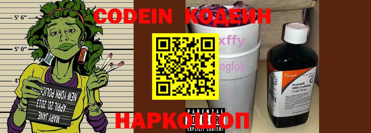 Кодеиновый сироп Lean напиток Lean (лин) Рязань