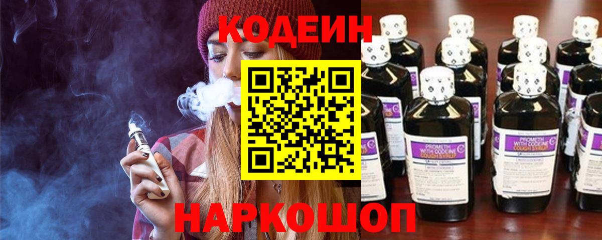 Рязань  Кодеиновый сироп Lean Purple Drank  Вход с VPN 