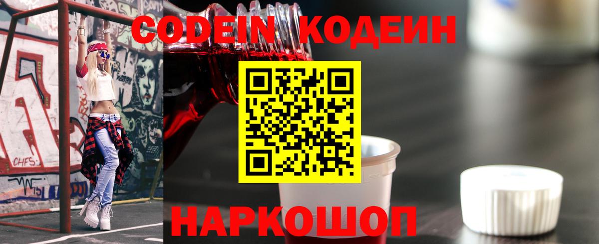 Кодеин напиток Lean (лин) Рязань