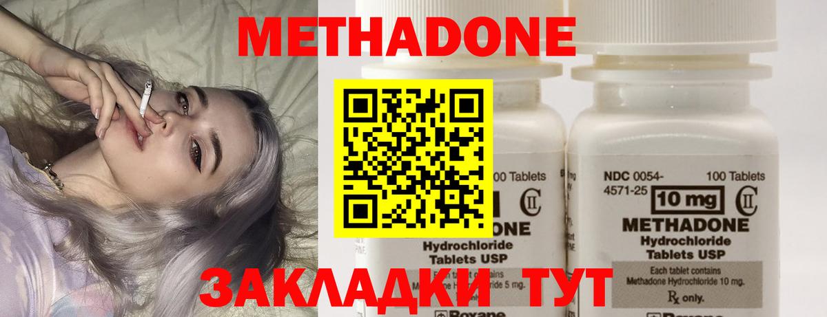 Метадон methadone Рязань