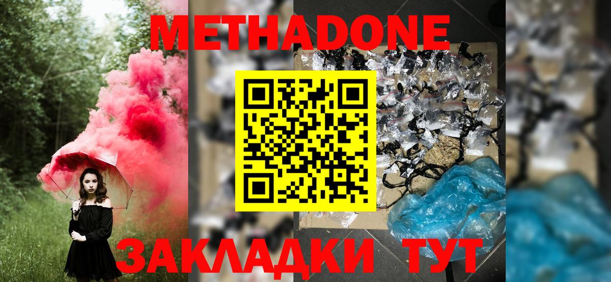 Метадон мёд Рязань