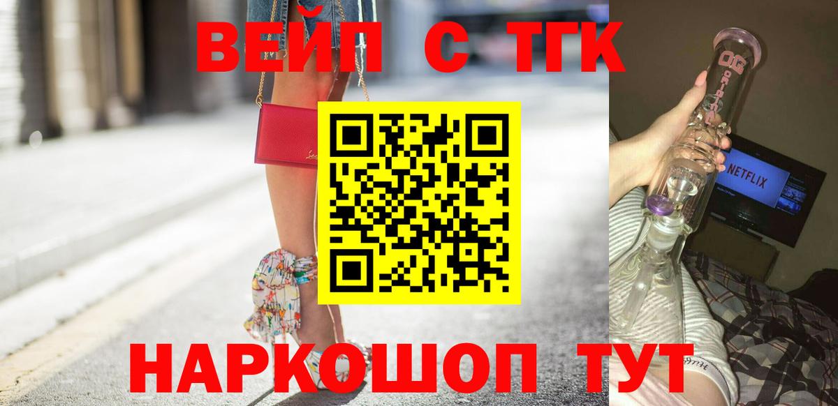 ТГК вейп Рязань
